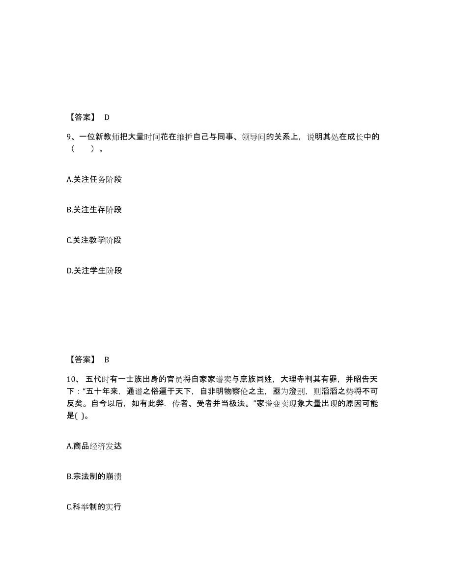 备考2025安徽省淮北市相山区中学教师公开招聘押题练习试题B卷含答案_第5页