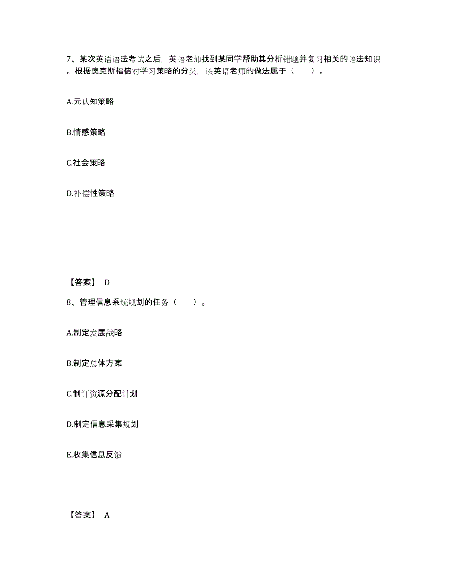 备考2025广东省江门市新会区中学教师公开招聘自我检测试卷A卷附答案_第4页