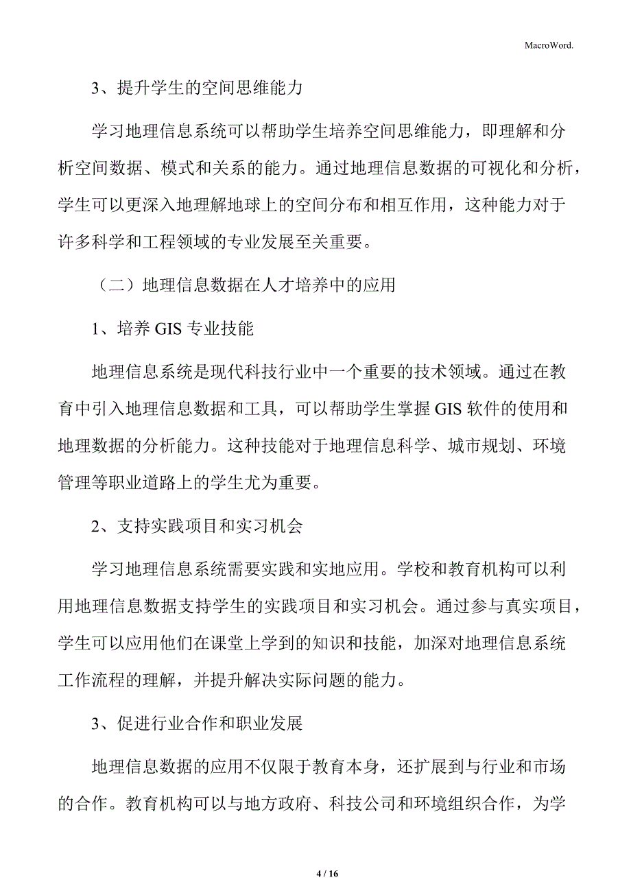 教育和人才培养的地理信息数据创新专题研究_第4页