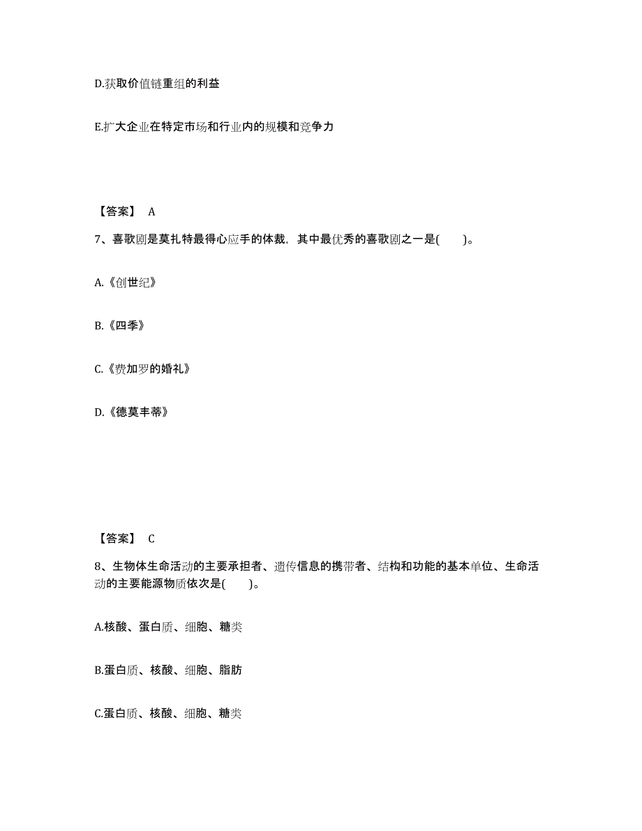 备考2025广东省清远市连州市中学教师公开招聘自我提分评估(附答案)_第4页