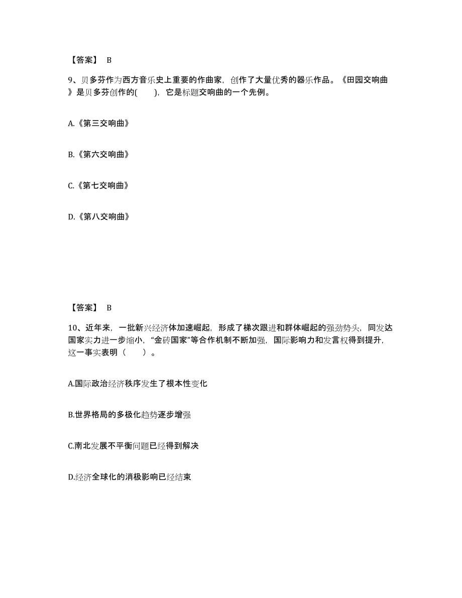 备考2025安徽省蚌埠市怀远县中学教师公开招聘题库综合试卷B卷附答案_第5页