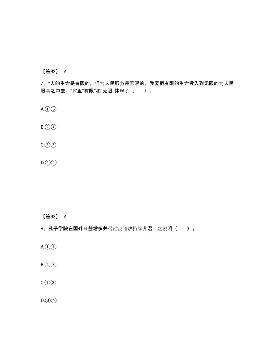 备考2025广西壮族自治区来宾市武宣县中学教师公开招聘通关题库(附答案)_第4页