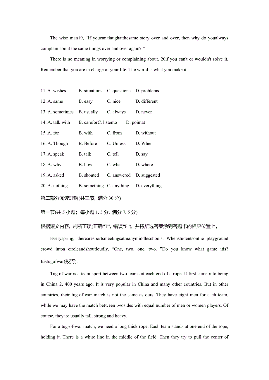 2024年云南省昭通市绥江县中考一模英语试题_第3页