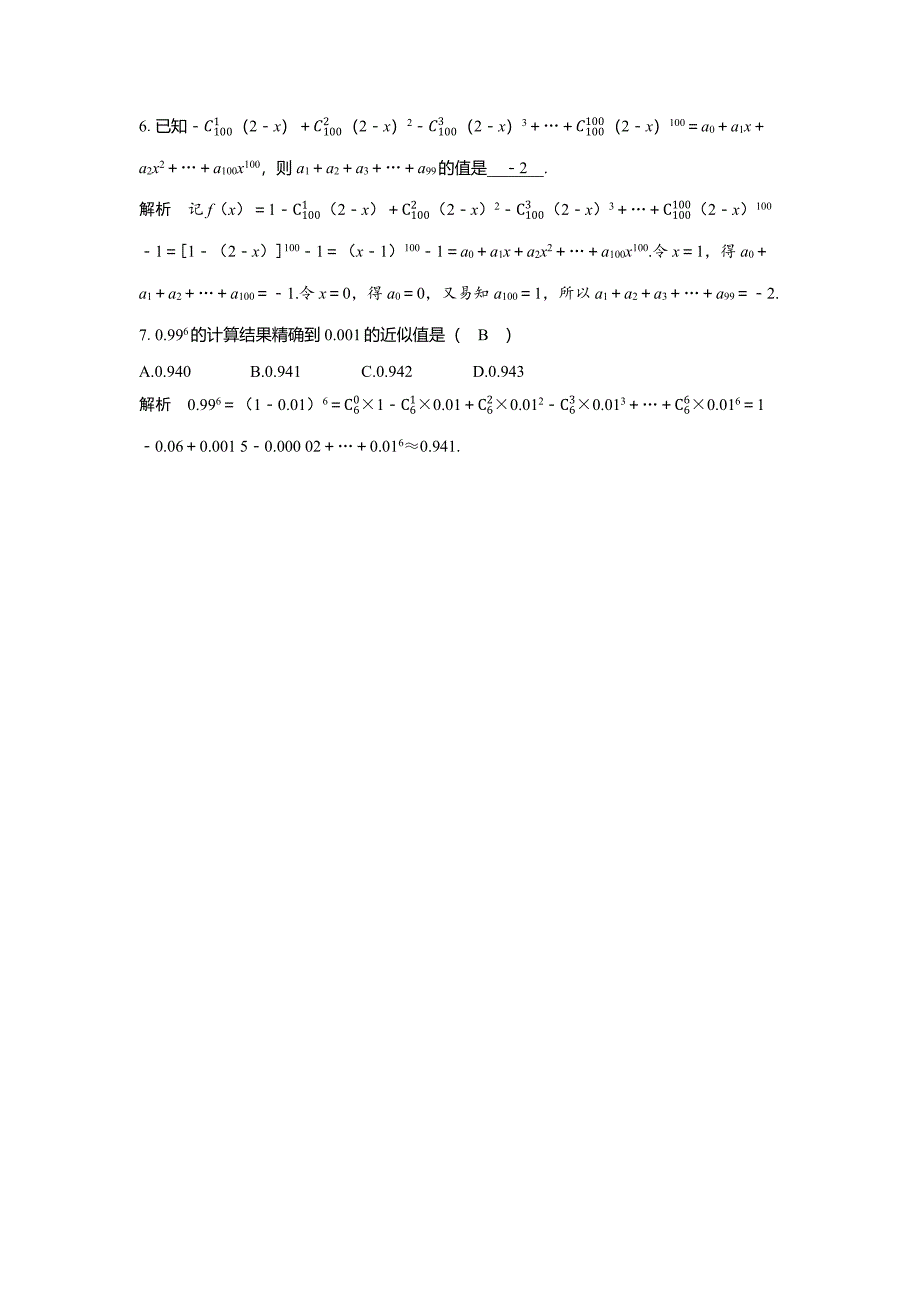 2024届高考数学一轮复习强化练第十章计数原理概率随机变量及其分布第3讲二项式定理_第2页