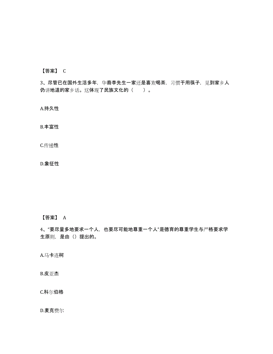 备考2025广东省汕尾市中学教师公开招聘模拟考试试卷B卷含答案_第2页