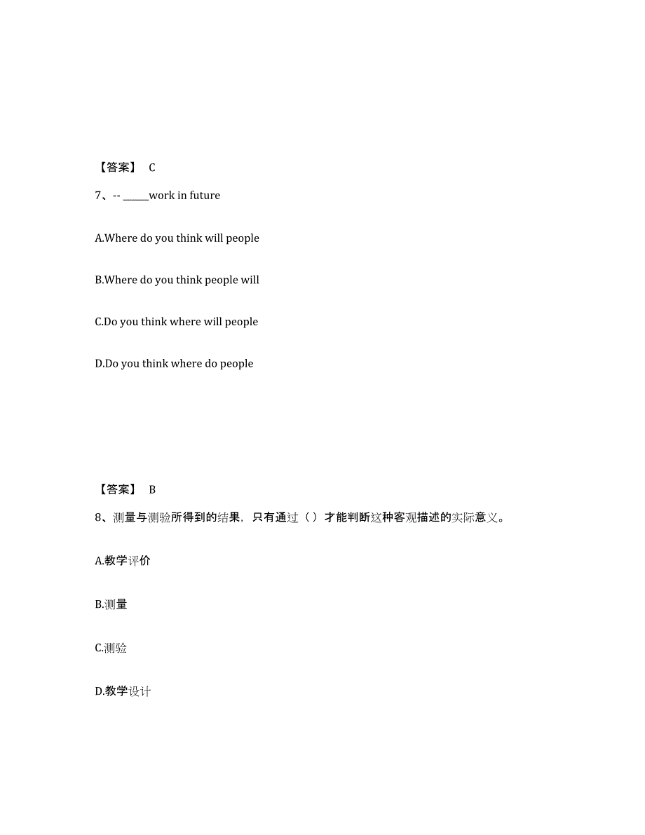 备考2025广东省汕尾市中学教师公开招聘模拟考试试卷B卷含答案_第4页