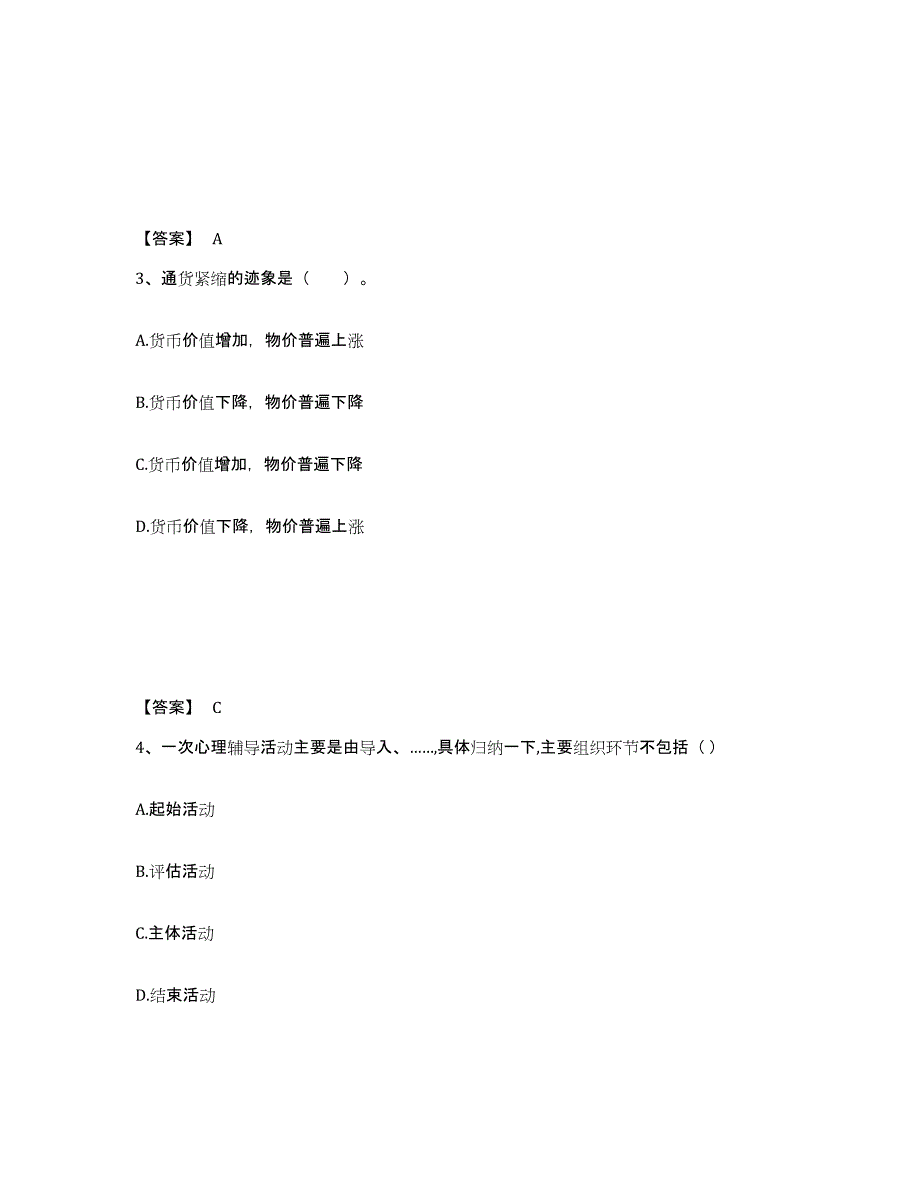 备考2025山西省吕梁市交城县中学教师公开招聘能力测试试卷A卷附答案_第2页