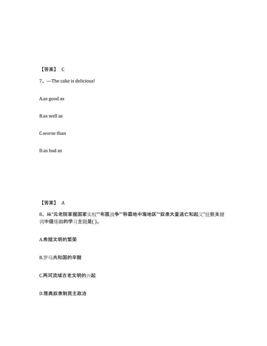 备考2025山西省吕梁市交城县中学教师公开招聘能力测试试卷A卷附答案_第4页