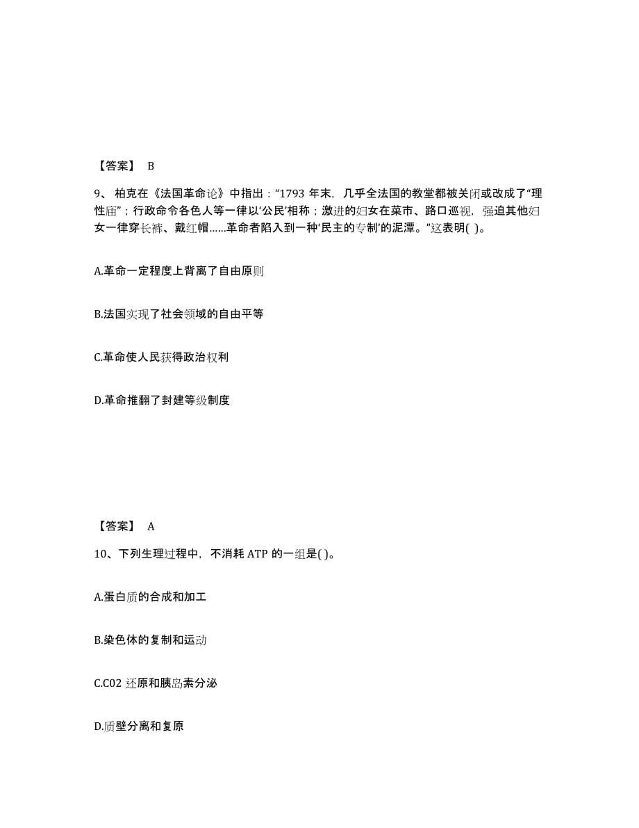 备考2025山西省吕梁市交城县中学教师公开招聘能力测试试卷A卷附答案_第5页