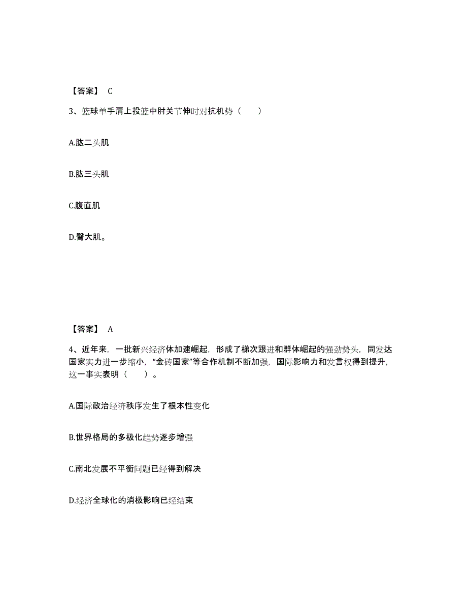 备考2025广西壮族自治区中学教师公开招聘通关题库(附答案)_第2页