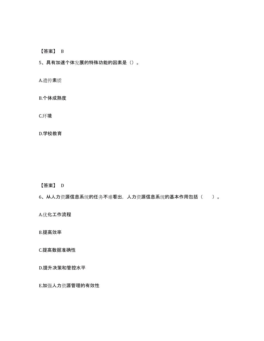 备考2025广西壮族自治区中学教师公开招聘通关题库(附答案)_第3页