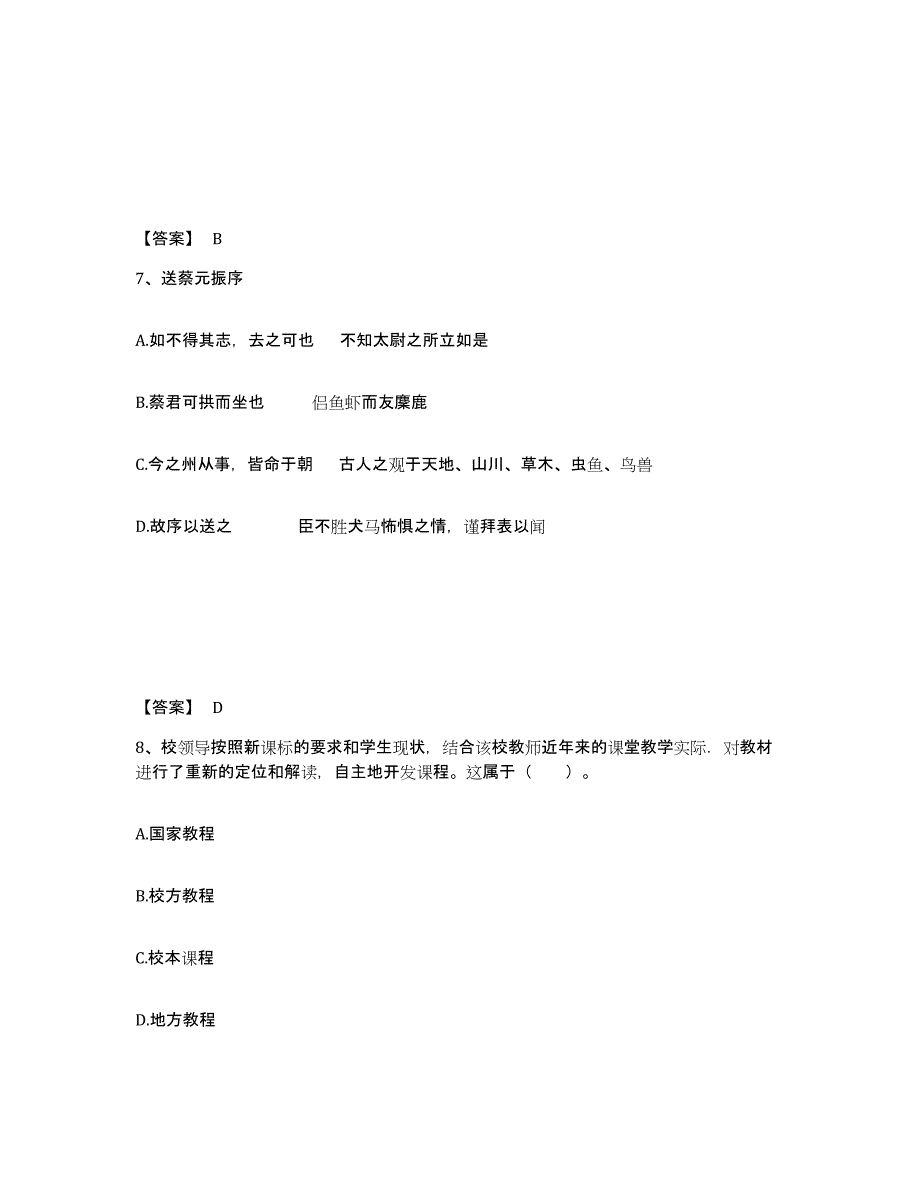 备考2025四川省资阳市乐至县中学教师公开招聘试题及答案_第4页