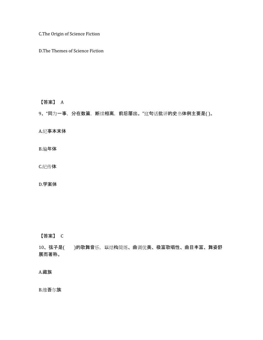 备考2025山东省滨州市邹平县中学教师公开招聘能力检测试卷A卷附答案_第5页