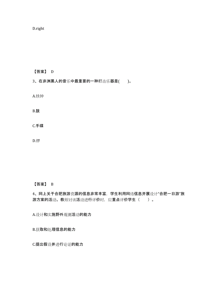 备考2025山西省忻州市代县中学教师公开招聘高分通关题型题库附解析答案_第2页