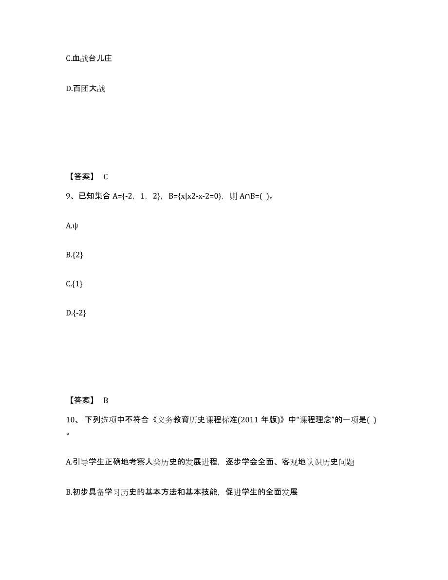 备考2025山西省忻州市代县中学教师公开招聘高分通关题型题库附解析答案_第5页