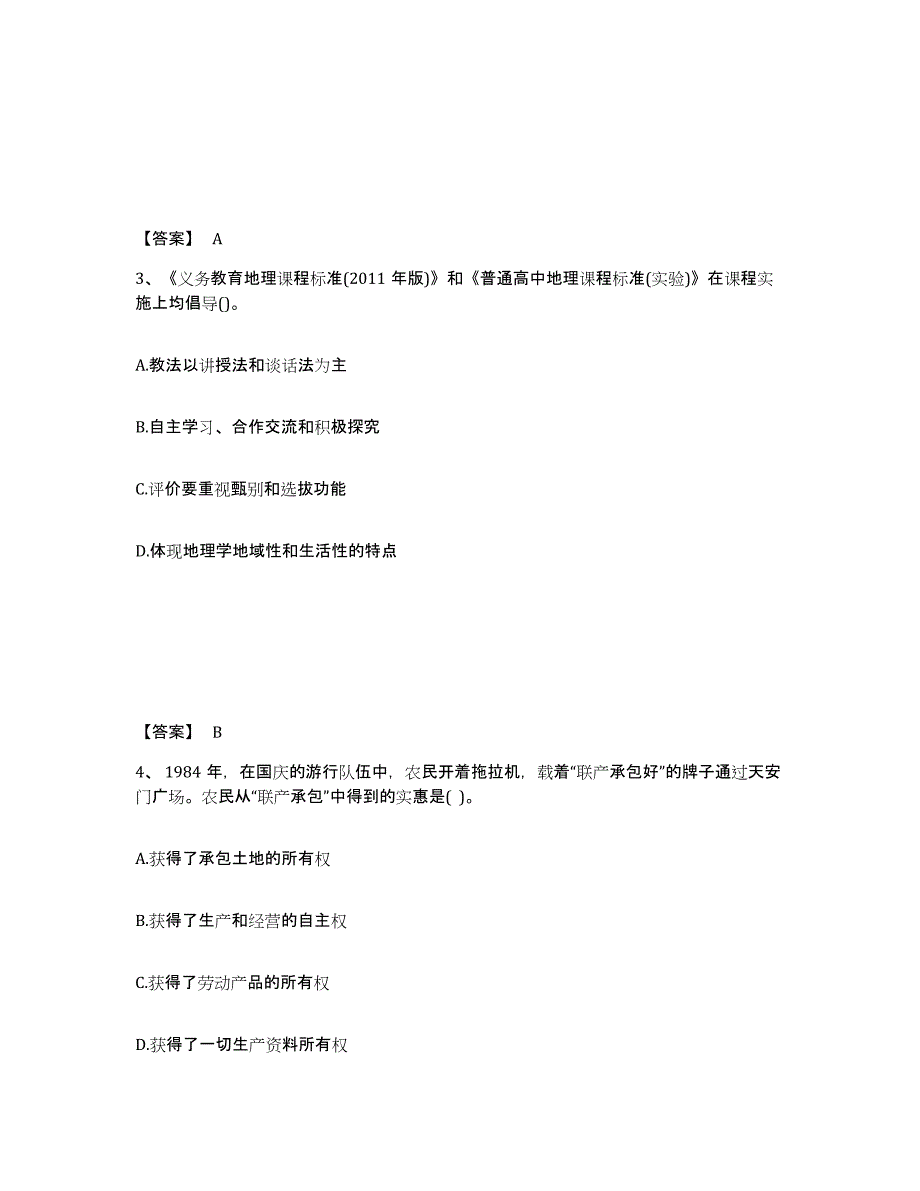 备考2025天津市静海县中学教师公开招聘自我检测试卷B卷附答案_第2页