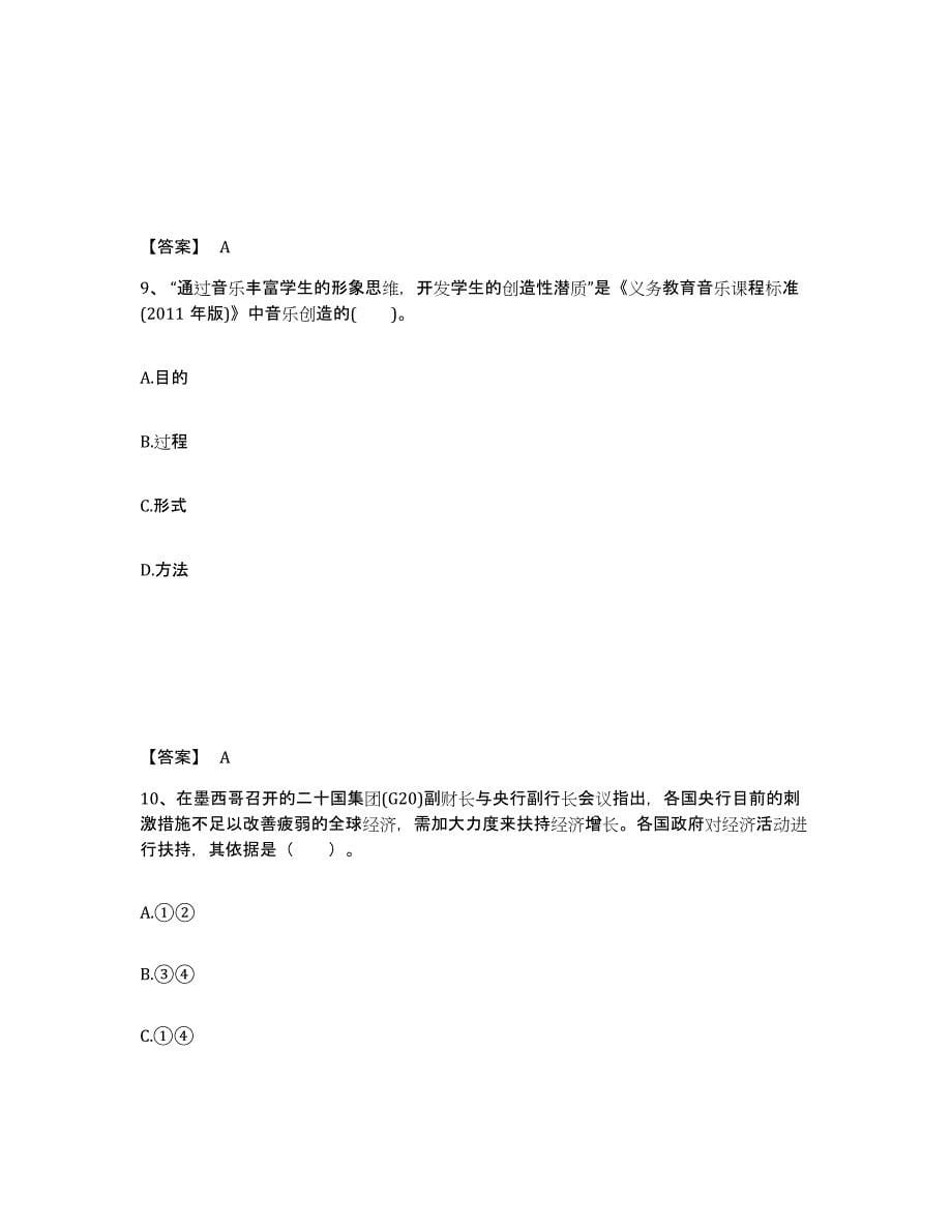 备考2025天津市静海县中学教师公开招聘自我检测试卷B卷附答案_第5页