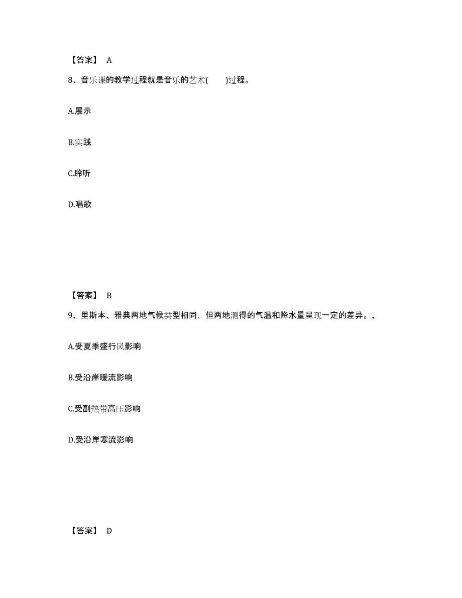 备考2025四川省资阳市乐至县中学教师公开招聘题库练习试卷B卷附答案_第5页