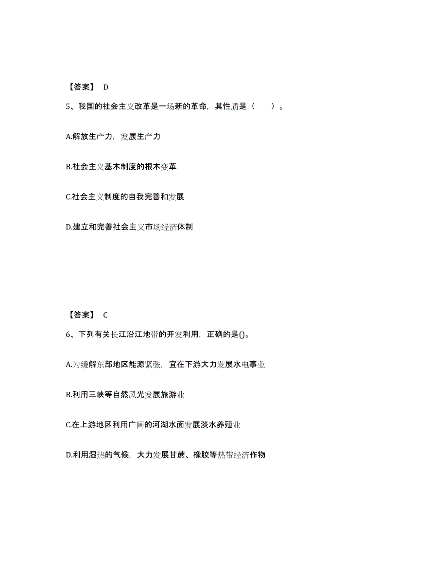 备考2025山东省淄博市博山区中学教师公开招聘题库附答案（基础题）_第3页