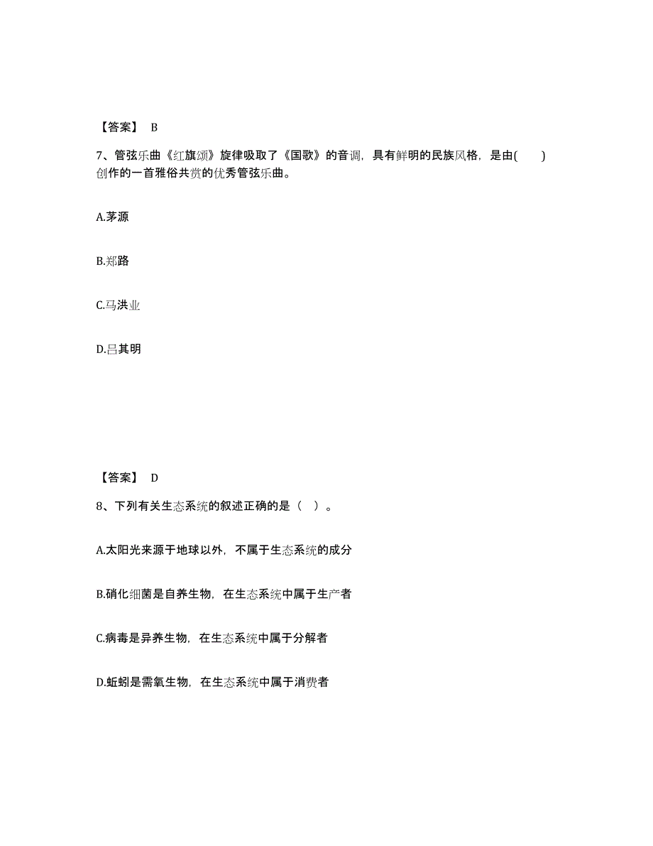 备考2025山东省淄博市博山区中学教师公开招聘题库附答案（基础题）_第4页