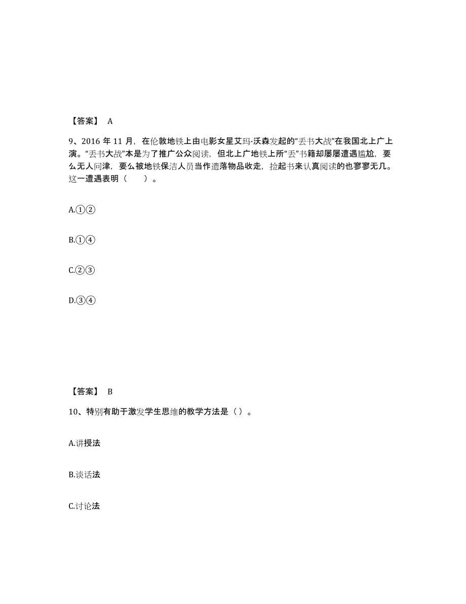 备考2025广东省江门市江海区中学教师公开招聘练习题及答案_第5页