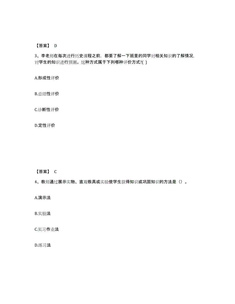 备考2025山西省太原市阳曲县中学教师公开招聘模拟题库及答案_第2页