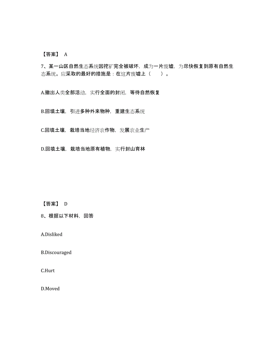 备考2025山西省太原市阳曲县中学教师公开招聘模拟题库及答案_第4页