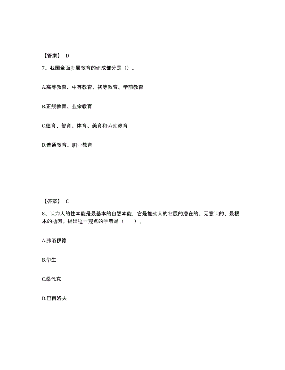 备考2025广东省肇庆市四会市中学教师公开招聘考前练习题及答案_第4页