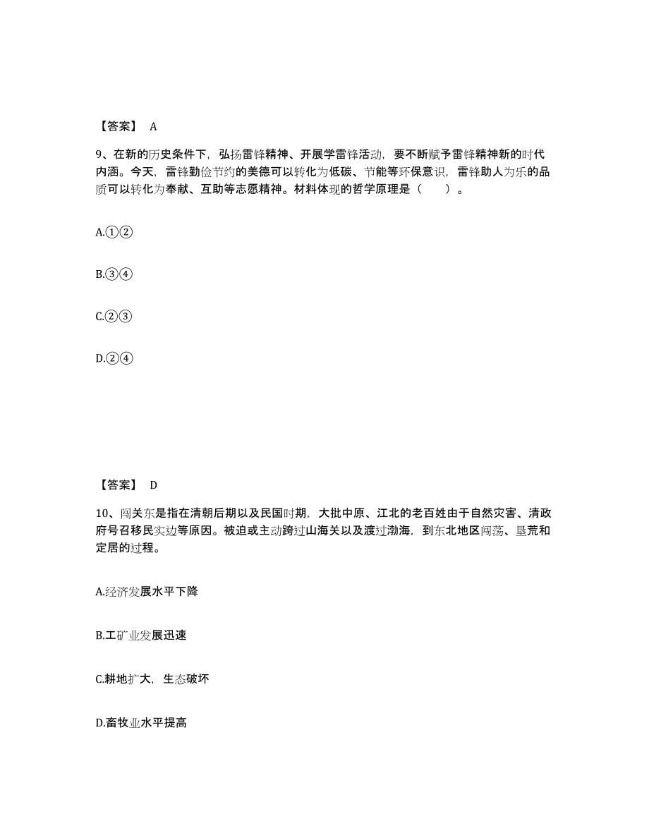 备考2025广东省肇庆市四会市中学教师公开招聘考前练习题及答案_第5页