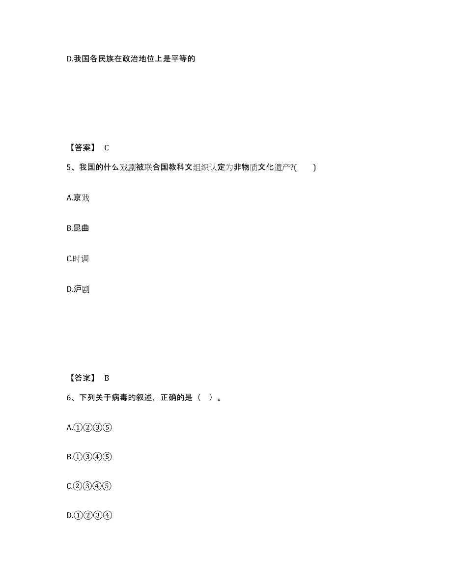 备考2025山西省太原市清徐县中学教师公开招聘综合检测试卷A卷含答案_第3页