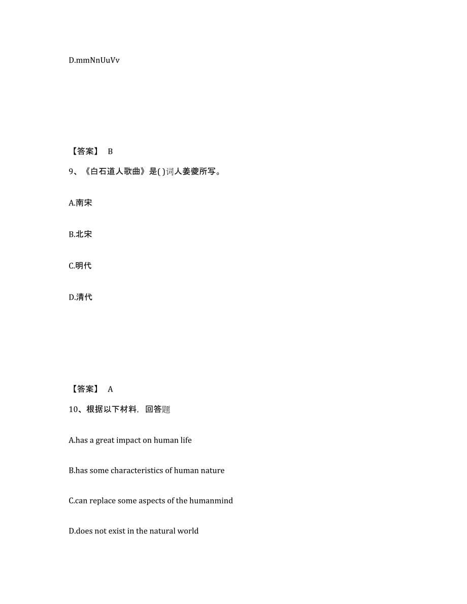 备考2025山西省太原市清徐县中学教师公开招聘综合检测试卷A卷含答案_第5页