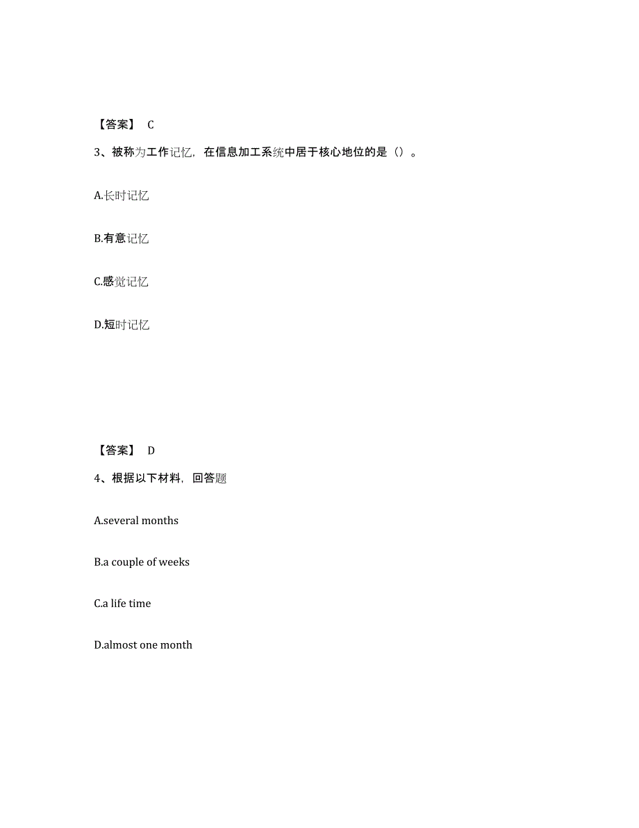 备考2025安徽省淮南市凤台县中学教师公开招聘模拟题库及答案_第2页