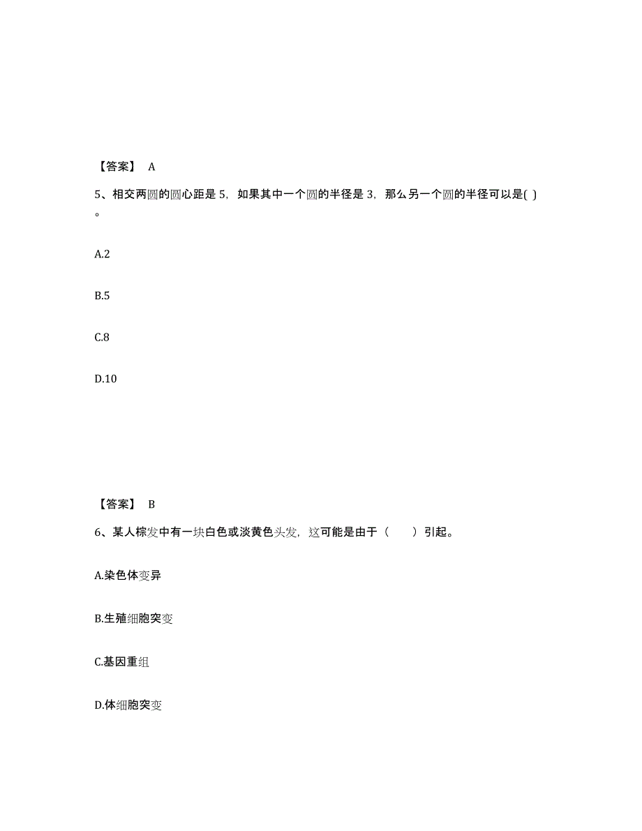 备考2025山东省济宁市邹城市中学教师公开招聘能力测试试卷A卷附答案_第3页