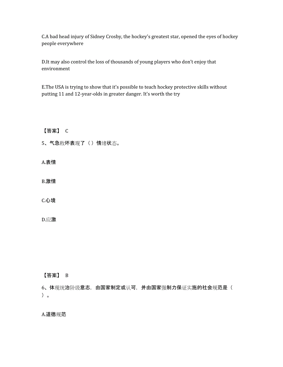 备考2025广东省珠海市斗门区中学教师公开招聘模拟试题（含答案）_第3页