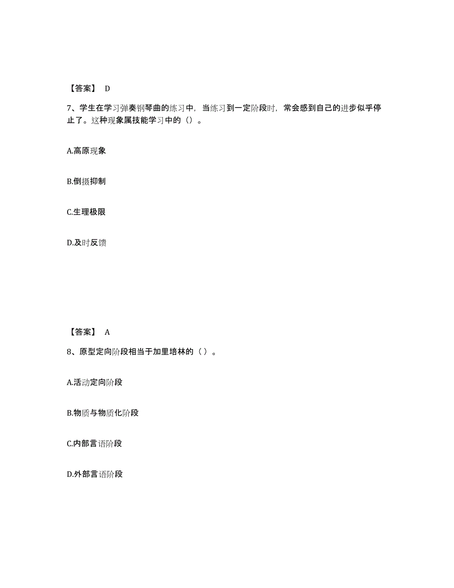 备考2025山东省德州市中学教师公开招聘考前冲刺模拟试卷B卷含答案_第4页