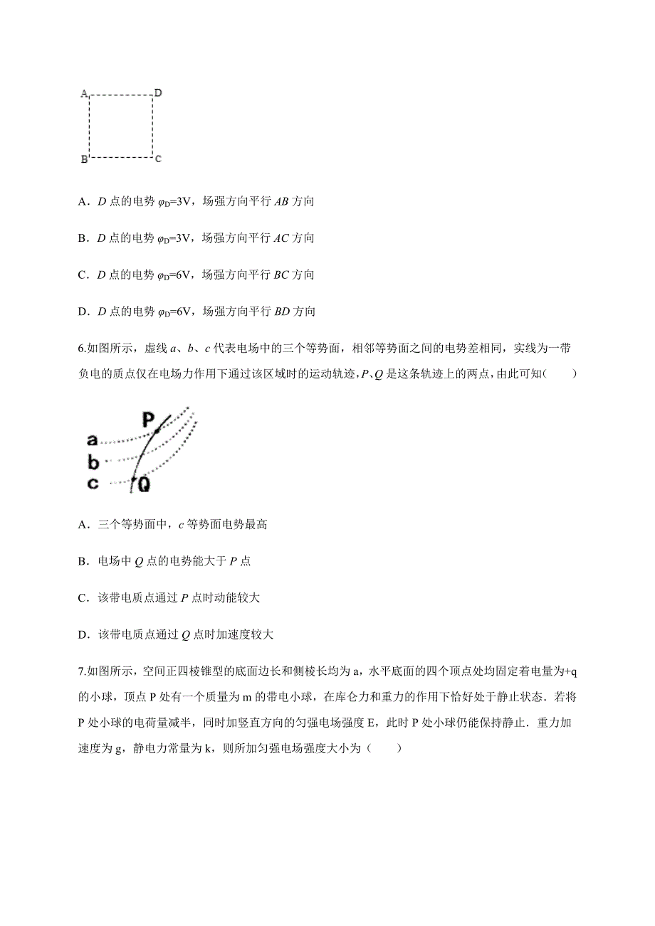 人教版2024年高一物理下学期期末综合检测AB卷+答案 B卷附解析_第3页