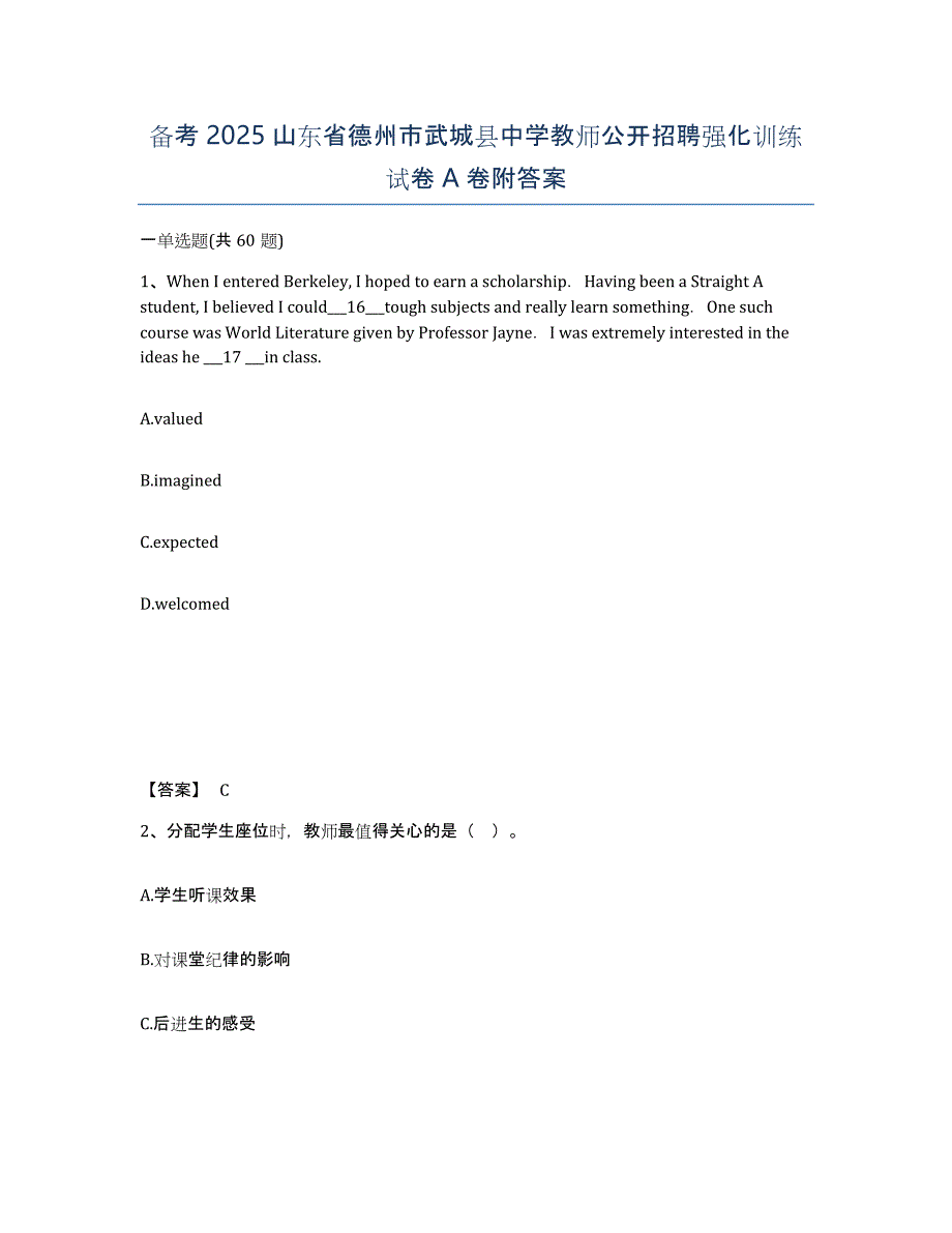 备考2025山东省德州市武城县中学教师公开招聘强化训练试卷A卷附答案_第1页