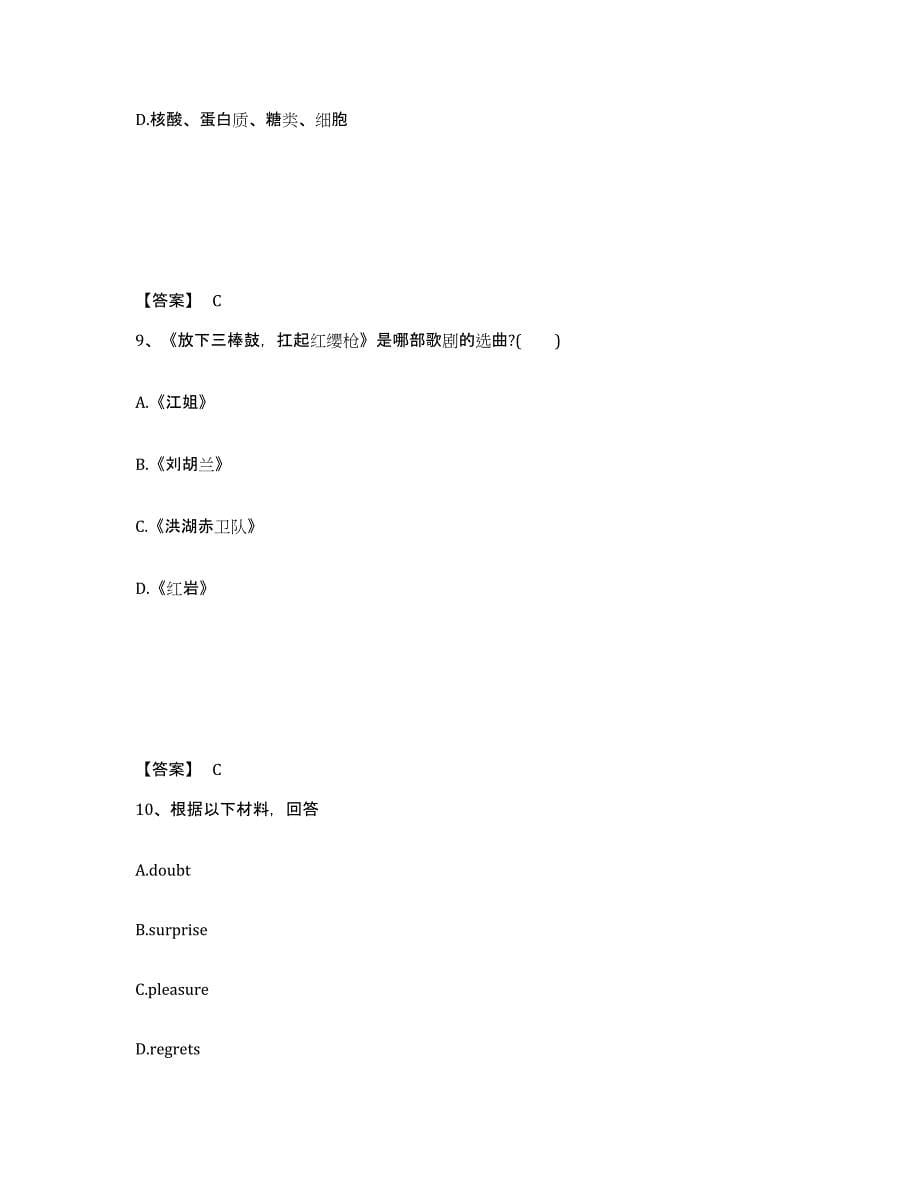 备考2025山西省阳泉市郊区中学教师公开招聘题库与答案_第5页