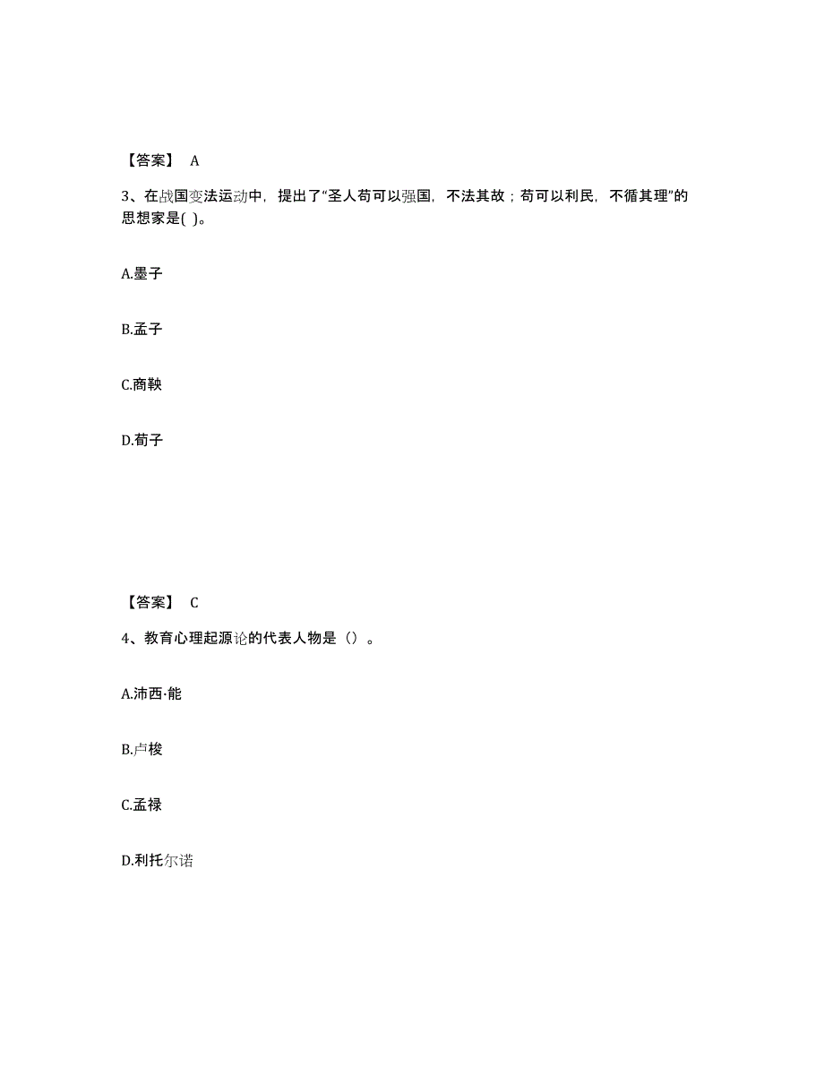 备考2025山东省莱芜市莱城区中学教师公开招聘提升训练试卷B卷附答案_第2页