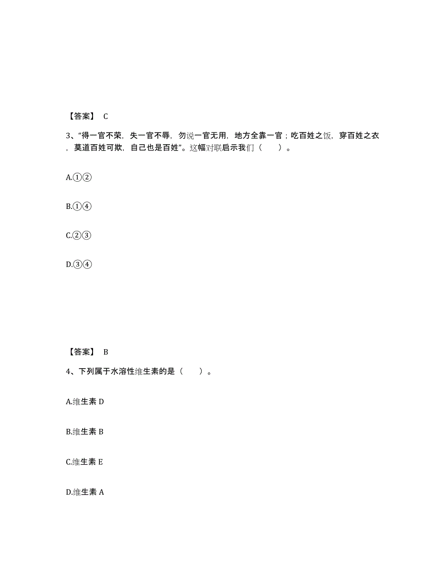 备考2025山西省太原市迎泽区中学教师公开招聘过关检测试卷B卷附答案_第2页