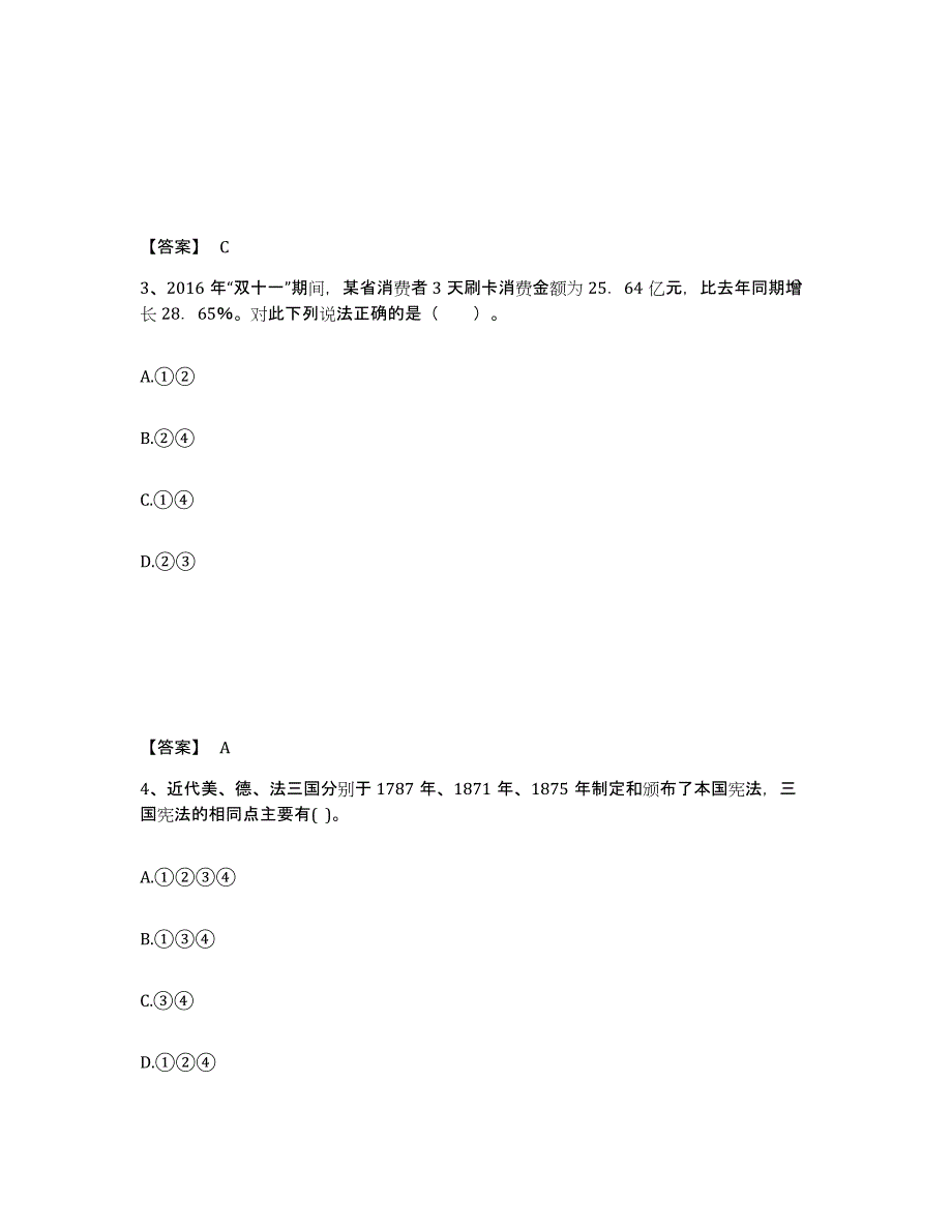 备考2025山东省青岛市黄岛区中学教师公开招聘自我检测试卷A卷附答案_第2页