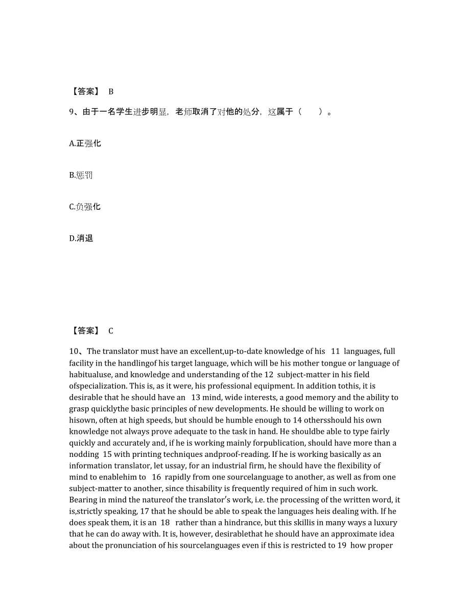 备考2025安徽省阜阳市临泉县中学教师公开招聘通关提分题库(考点梳理)_第5页