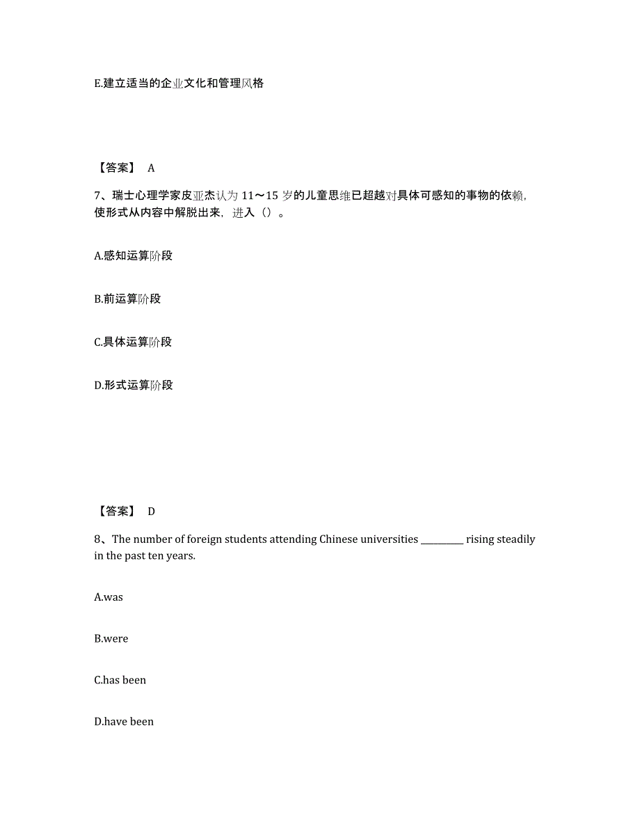 备考2025山西省吕梁市柳林县中学教师公开招聘押题练习试题B卷含答案_第4页