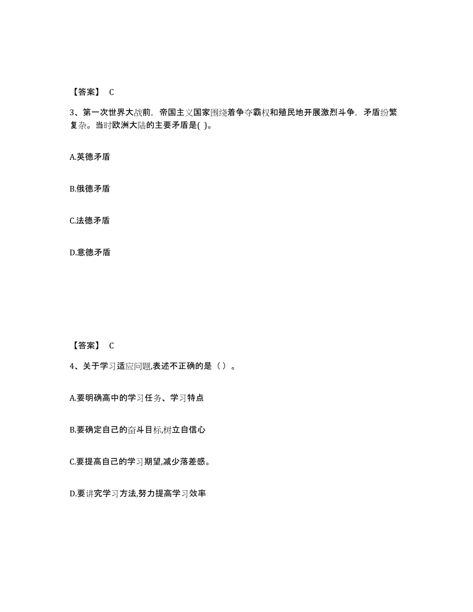 备考2025山西省长治市城区中学教师公开招聘题库检测试卷B卷附答案_第2页