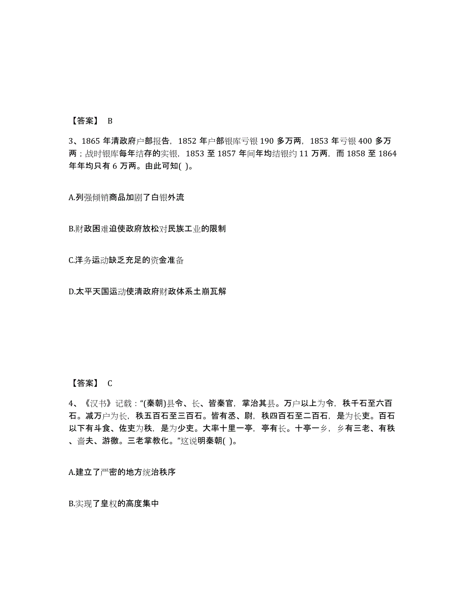 备考2025广西壮族自治区北海市银海区中学教师公开招聘题库附答案（典型题）_第2页