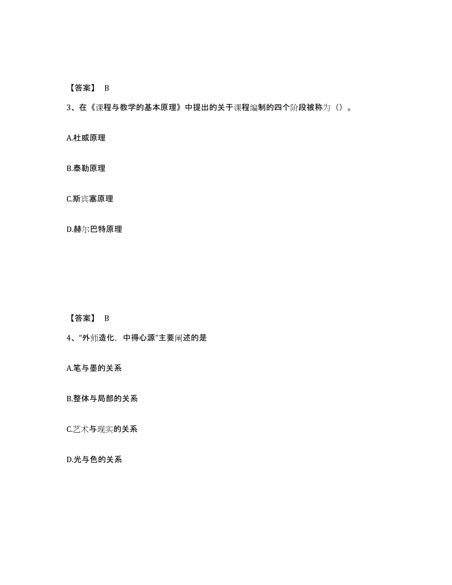 备考2025山东省东营市东营区中学教师公开招聘自测提分题库加答案_第2页