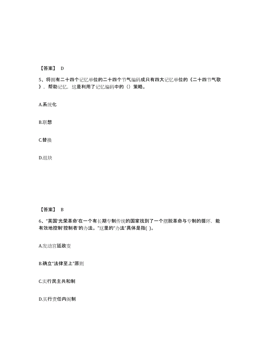 备考2025宁夏回族自治区固原市泾源县中学教师公开招聘题库及答案_第3页