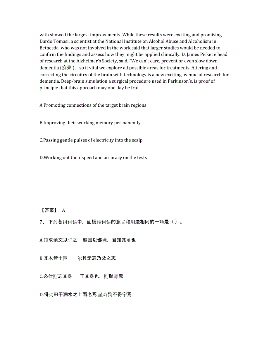 备考2025安徽省淮北市烈山区中学教师公开招聘模考模拟试题(全优)_第4页