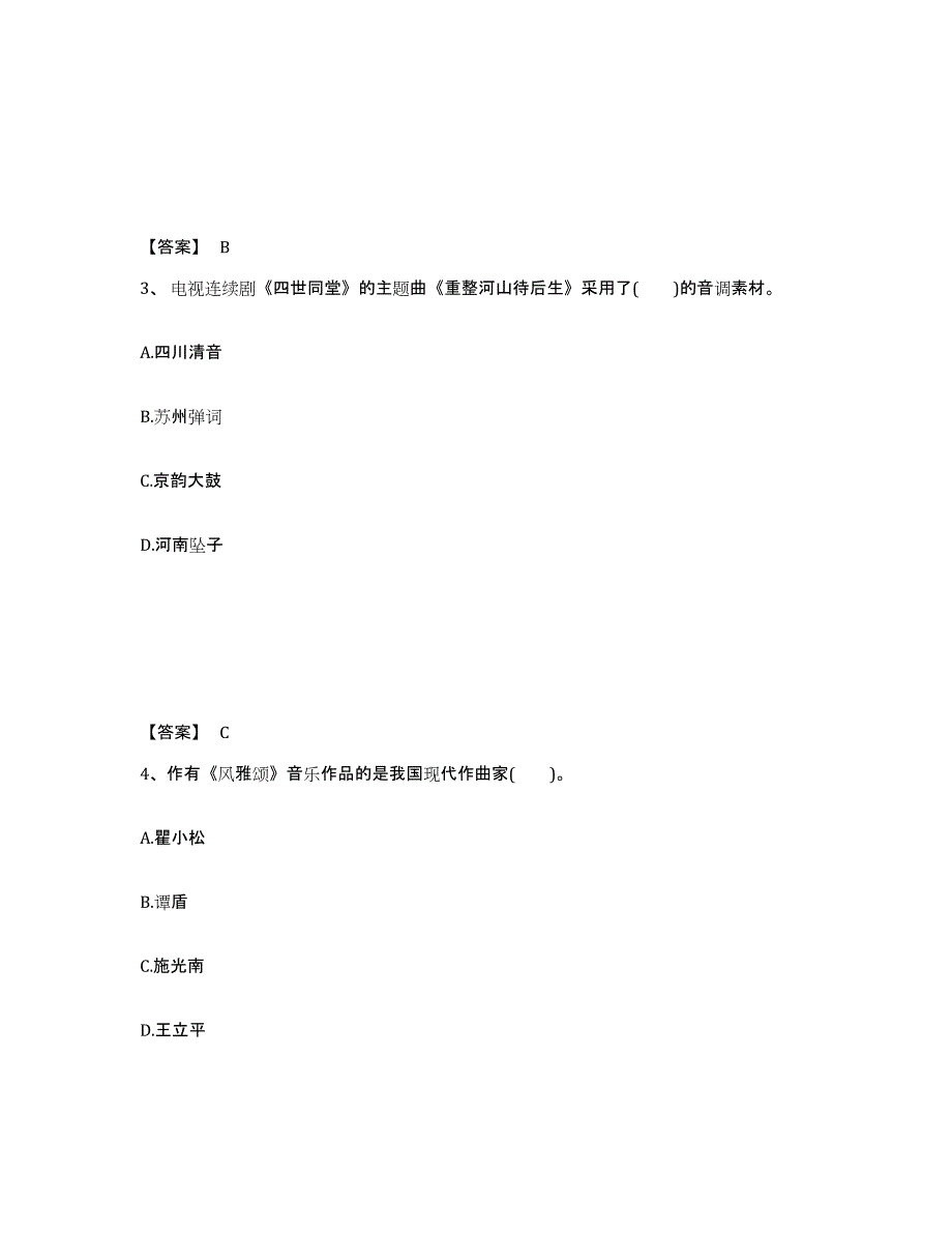 备考2025山东省青岛市市北区中学教师公开招聘典型题汇编及答案_第2页