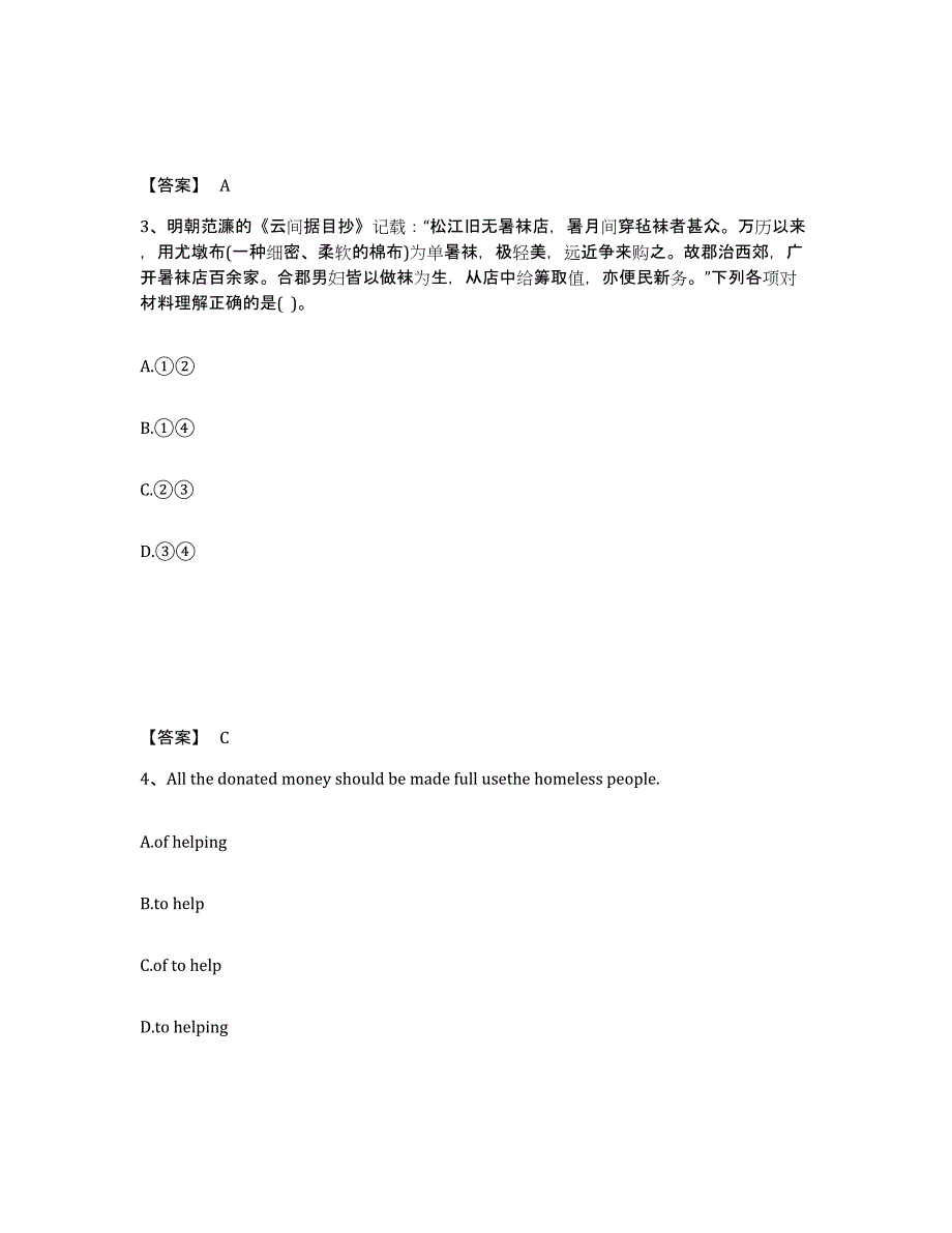 备考2025广西壮族自治区南宁市邕宁区中学教师公开招聘高分题库附答案_第2页